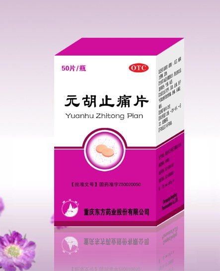 攜手重慶東方藥業(yè)，共贏(yíng)醫(yī)藥代理新未來(lái) 招商加盟與廣告發(fā)布指南